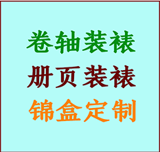 龙山书画装裱公司龙山册页装裱龙山装裱店位置龙山批量装裱公司